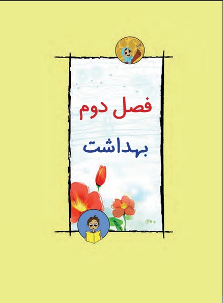 بهداشت