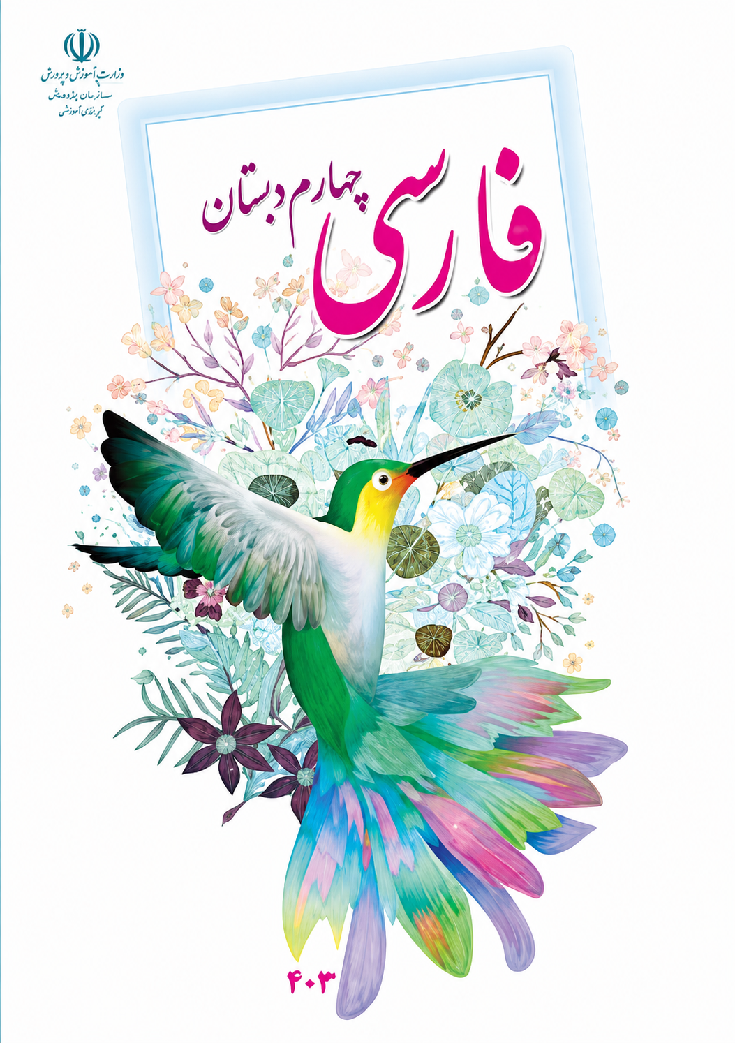 کتاب فارسی چهارم ابتدایی