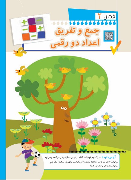 جمع و تفریق اعداد دو رقمی