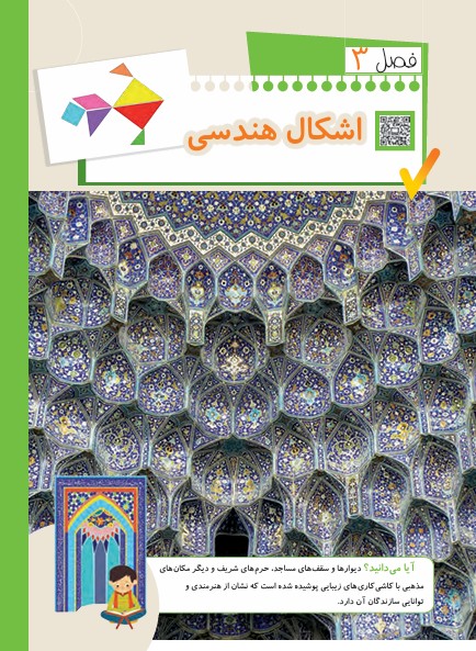 اشکال هندسی