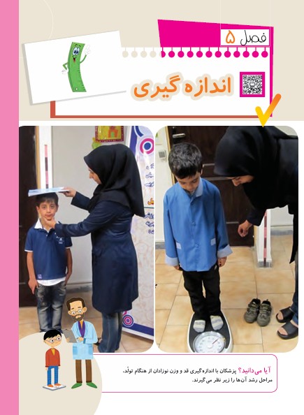 اندازه گیری