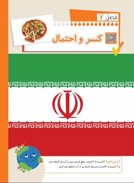 کسر و احتمال