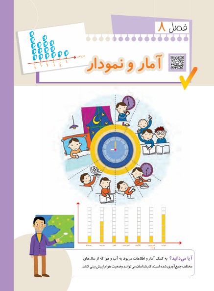 آمار و نمودار